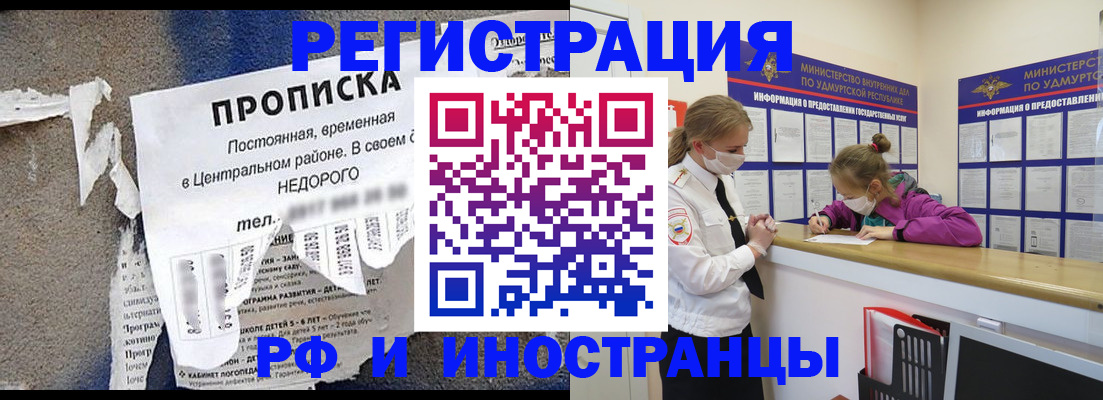 прописка 2025 в Вельске