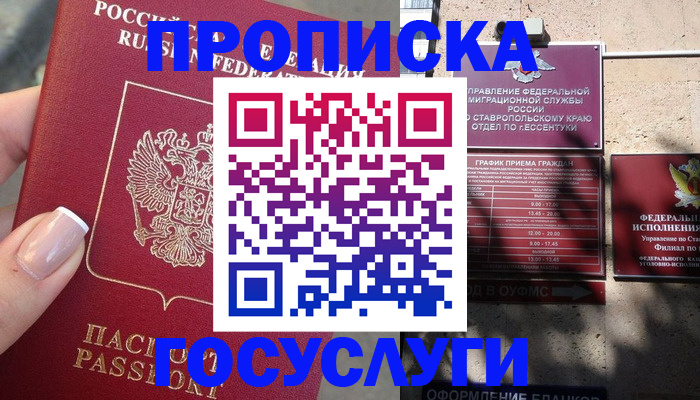 прописка гарантия в Вельске