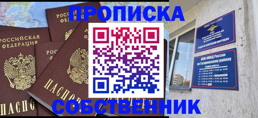 прописка от собственника в Вельске