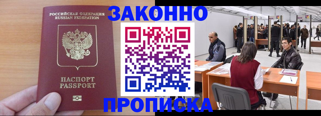 прописка 2025 в Вельске
